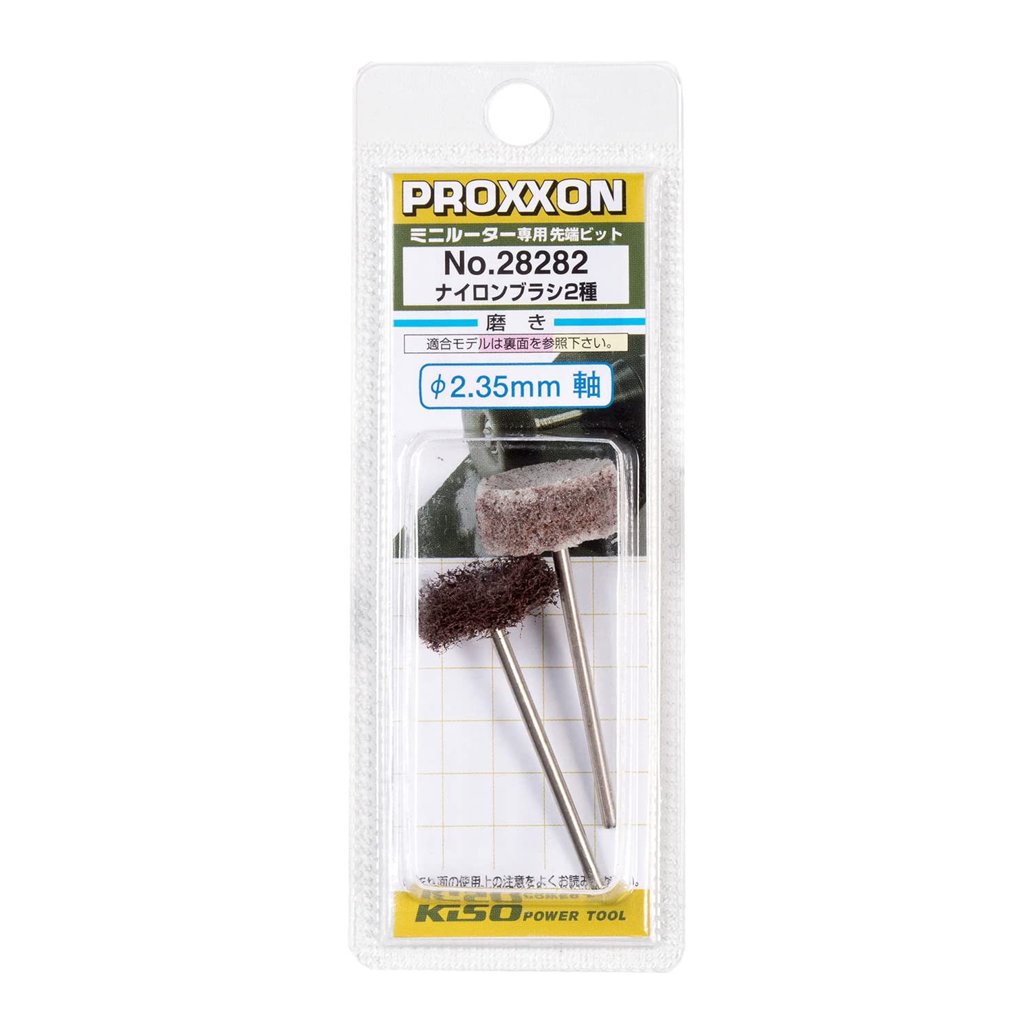 プロクソン(PROXXON) ナイロンブラシセット2種セット  No.28282 2mvetro Amazon | プロクソン(PROXXON) ナイロンブラシセット2種セット【柔・硬